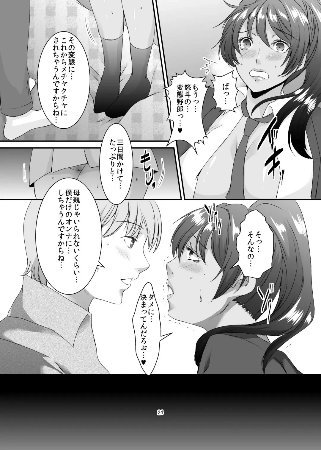 [Eguchi Chibi] Oku-sama wa Moto Yariman -Besluted- 8 Fhentai - Page 25