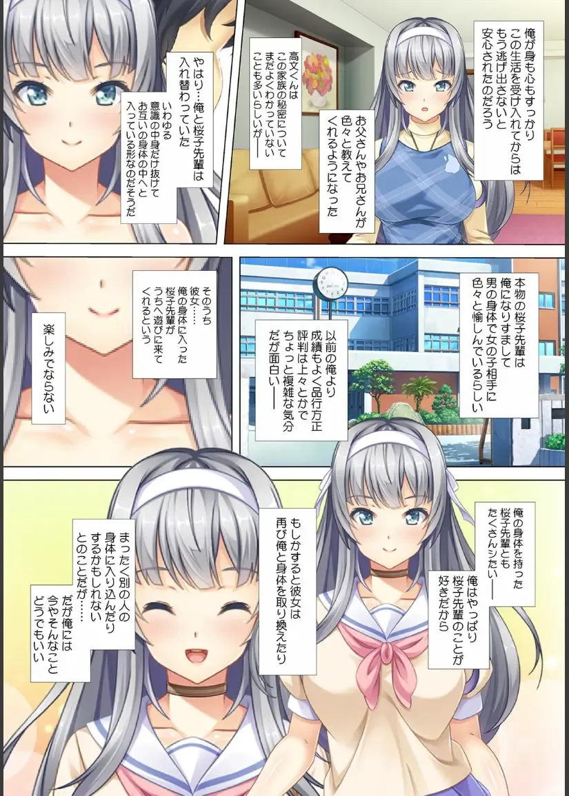 [Red.d] Akogare no Senpai no Nakami wa Ore!? ~Nando mo Ikasare Body Change!~ Fhentai - Page 48