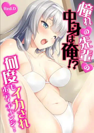 Read [Red.d] Akogare no Senpai no Nakami wa Ore!? ~Nando mo Ikasare Body Change!~ - Fhentai