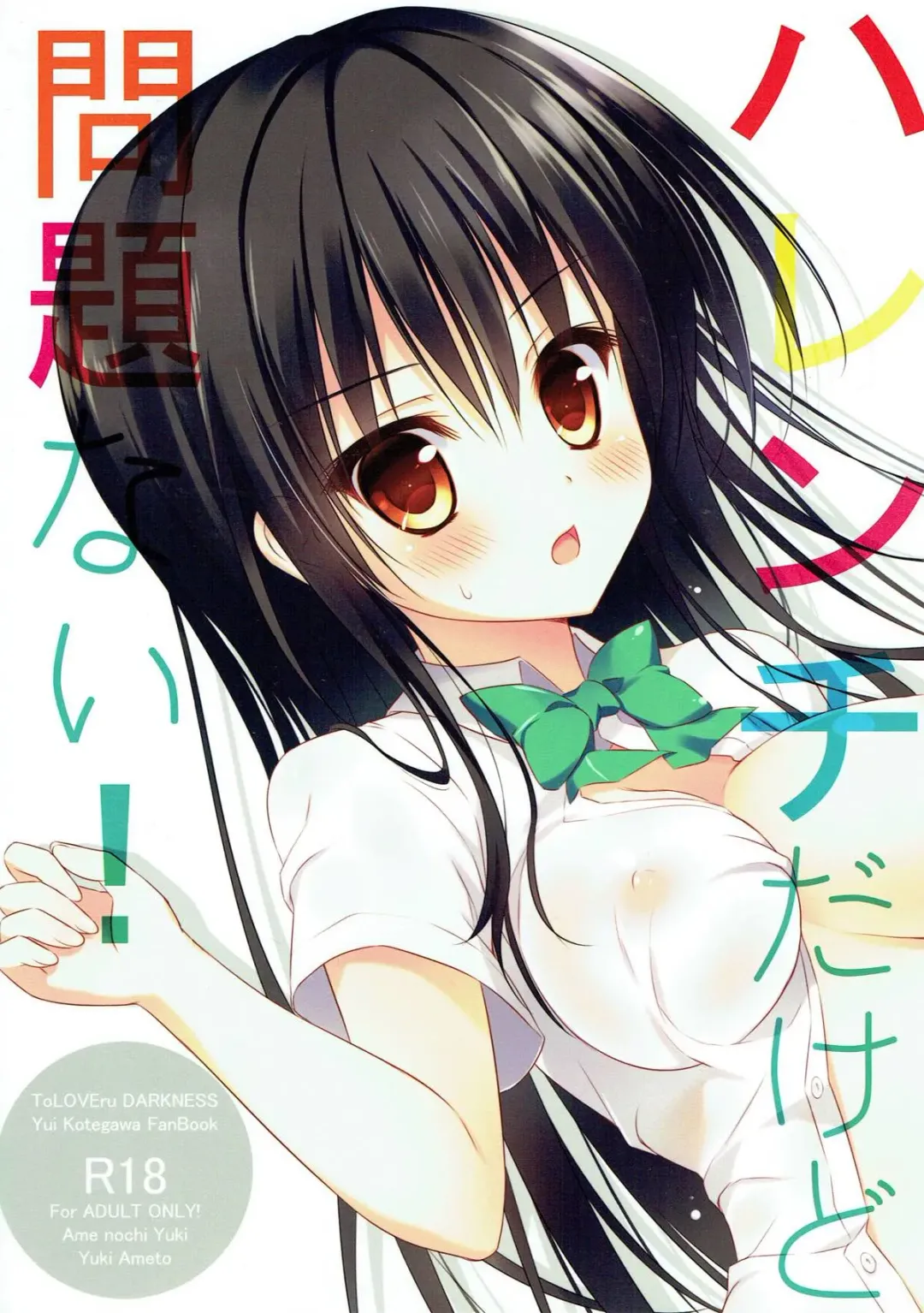 Read [Ameto Yuki] Harenchi dakedo Mondai Nai! - Fhentai.net