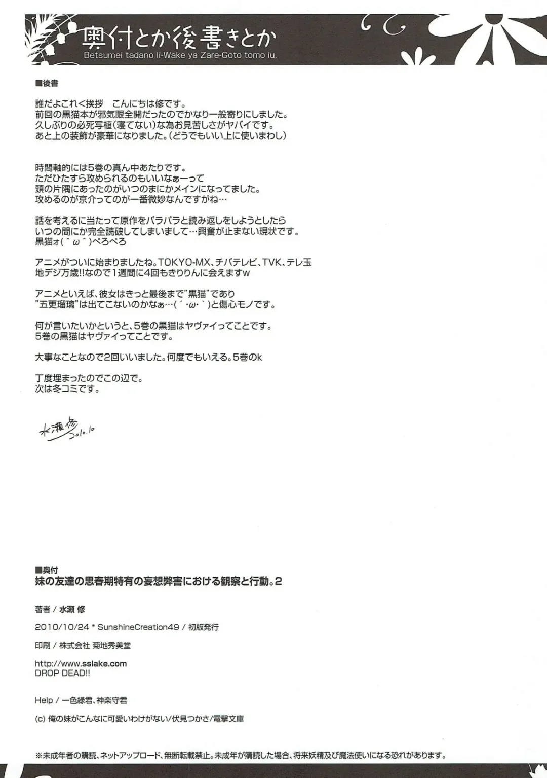 [Minase Syu] Imouto no Tomodachi no Shishunki Tokuyuu no Mousou Heigai ni Okeru Kansatsu to Koudou. 2 Fhentai - Page 12