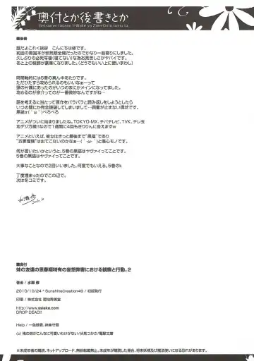 [Minase Syu] Imouto no Tomodachi no Shishunki Tokuyuu no Mousou Heigai ni Okeru Kansatsu to Koudou. 2 Fhentai - Page 12