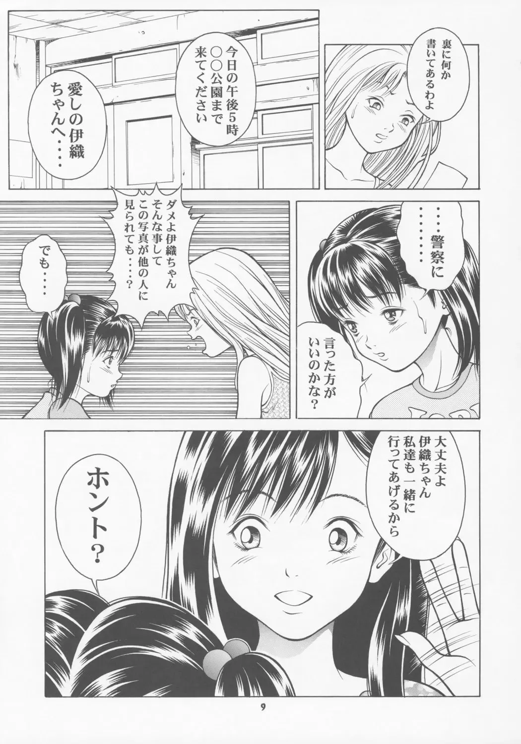 [Seishinja] Chicchana Iori no Kyou wa, Nani suru no? Fhentai - Page 8