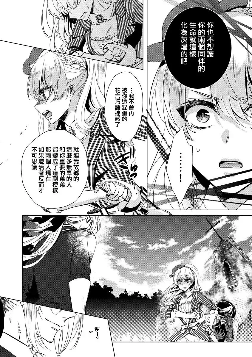 [Saotome Mokono] Kyououji no Ibitsu na Shuuai ~Nyotaika Knight no Totsukitooka~ Ch. 6 Fhentai - Page 10