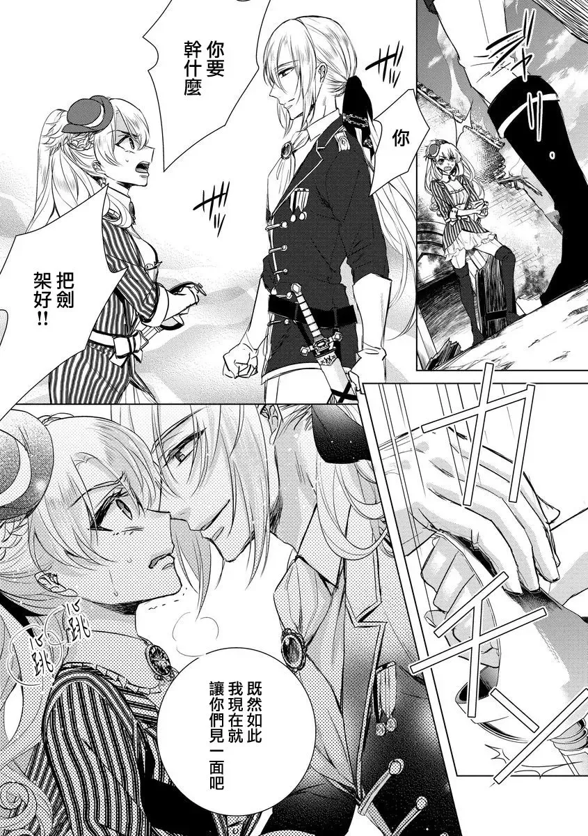 [Saotome Mokono] Kyououji no Ibitsu na Shuuai ~Nyotaika Knight no Totsukitooka~ Ch. 6 Fhentai - Page 11