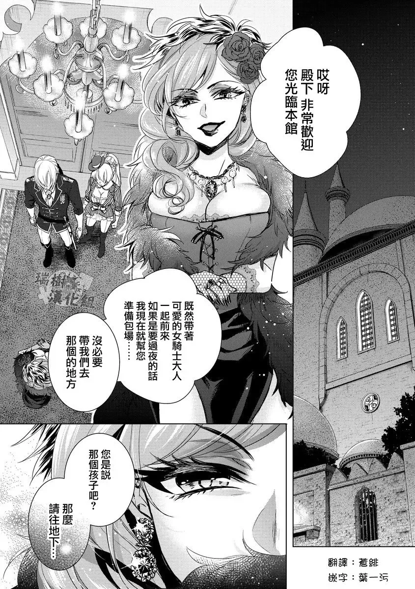 [Saotome Mokono] Kyououji no Ibitsu na Shuuai ~Nyotaika Knight no Totsukitooka~ Ch. 6 Fhentai - Page 12