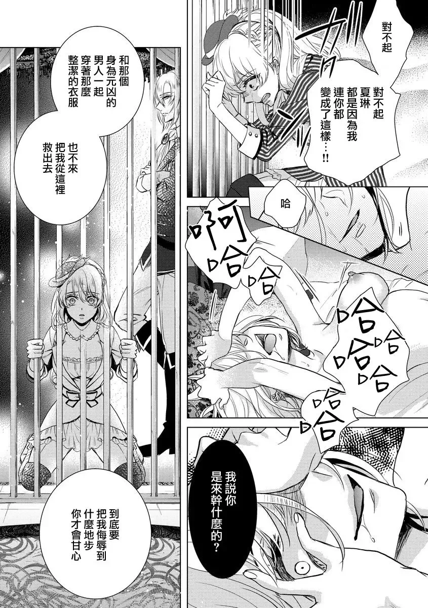 [Saotome Mokono] Kyououji no Ibitsu na Shuuai ~Nyotaika Knight no Totsukitooka~ Ch. 6 Fhentai - Page 15