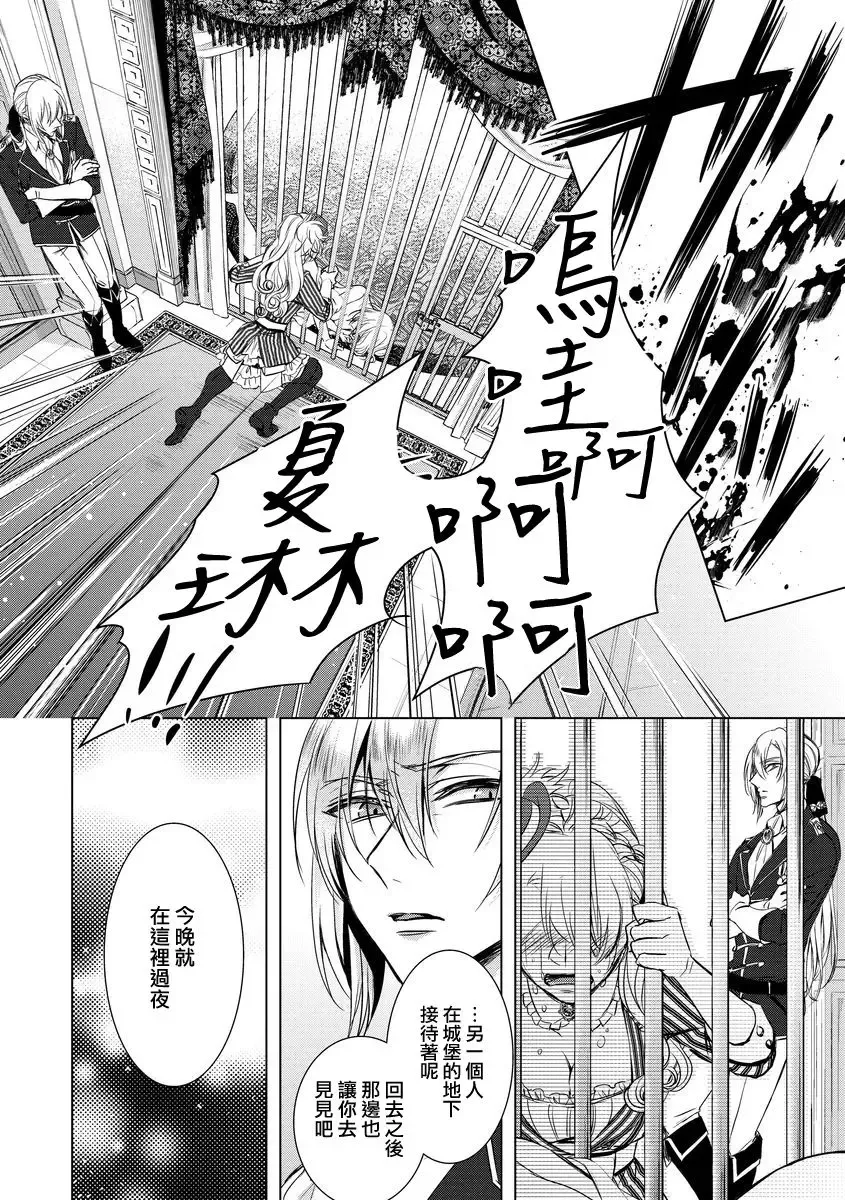 [Saotome Mokono] Kyououji no Ibitsu na Shuuai ~Nyotaika Knight no Totsukitooka~ Ch. 6 Fhentai - Page 17