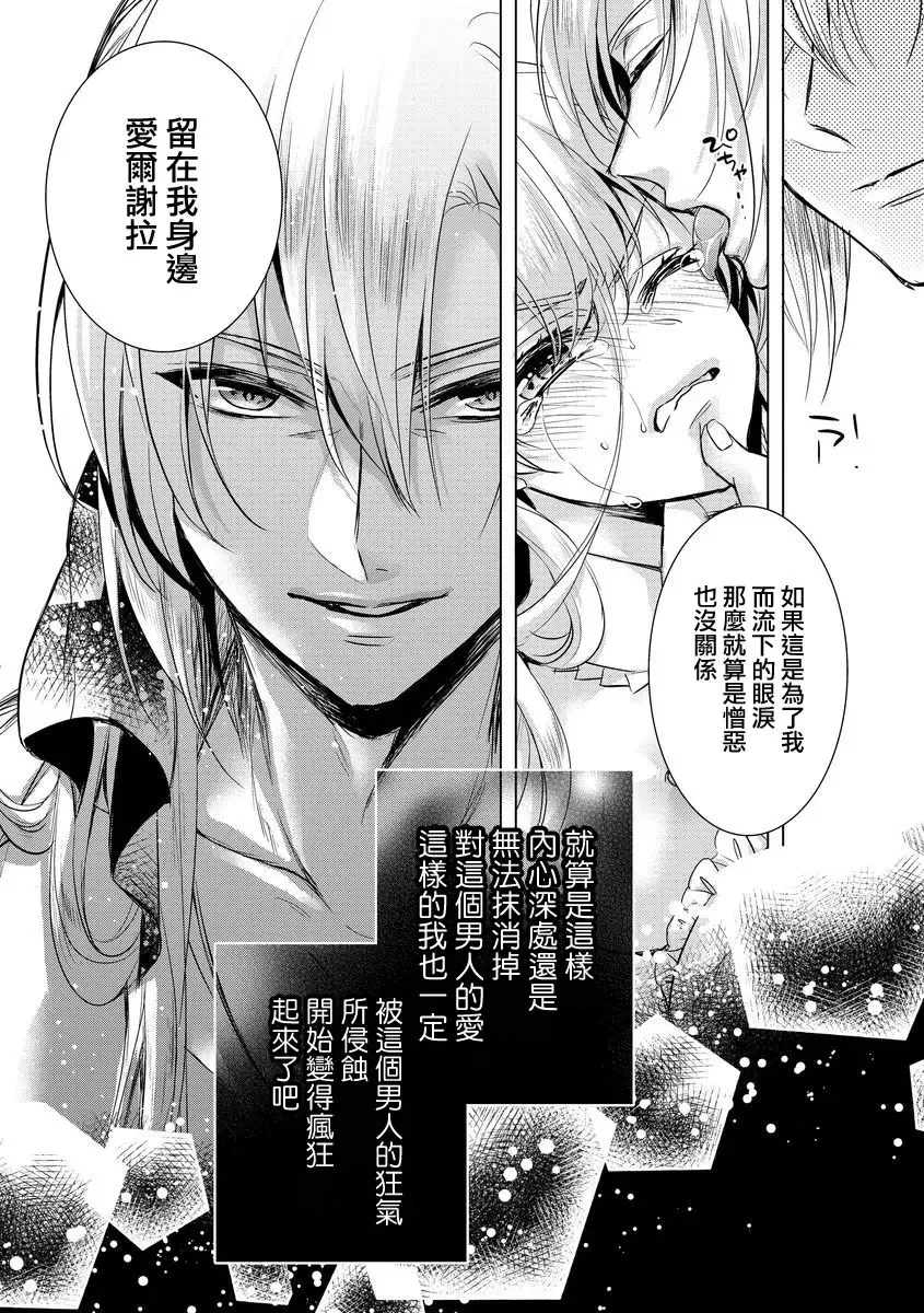 [Saotome Mokono] Kyououji no Ibitsu na Shuuai ~Nyotaika Knight no Totsukitooka~ Ch. 6 Fhentai - Page 28