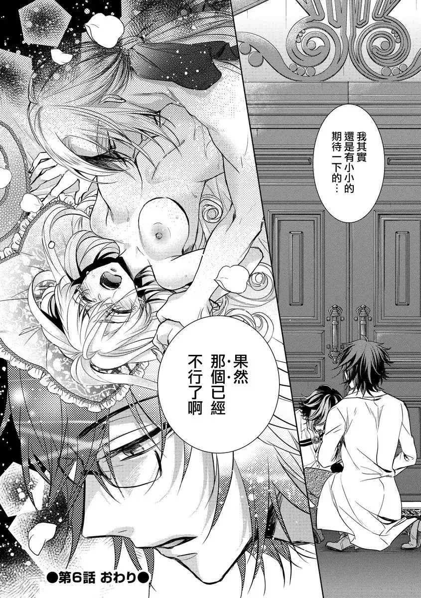 [Saotome Mokono] Kyououji no Ibitsu na Shuuai ~Nyotaika Knight no Totsukitooka~ Ch. 6 Fhentai - Page 31