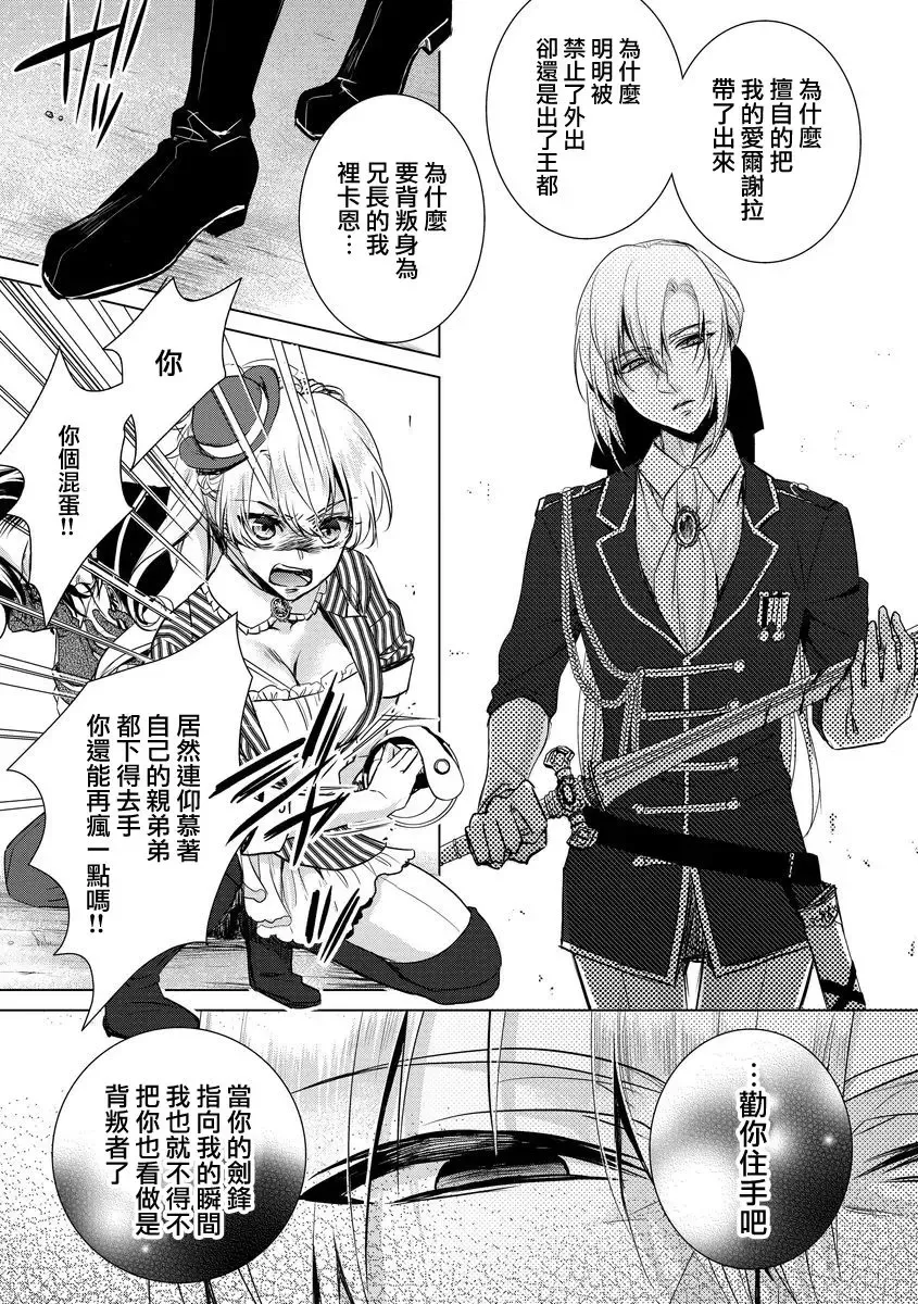 [Saotome Mokono] Kyououji no Ibitsu na Shuuai ~Nyotaika Knight no Totsukitooka~ Ch. 6 Fhentai - Page 9