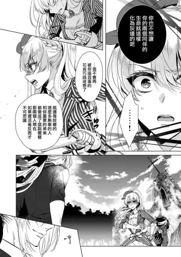 [Saotome Mokono] Kyououji no Ibitsu na Shuuai ~Nyotaika Knight no Totsukitooka~ Ch. 6 Fhentai.net - Page 10