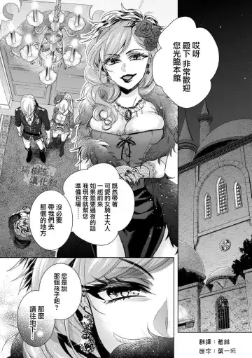 [Saotome Mokono] Kyououji no Ibitsu na Shuuai ~Nyotaika Knight no Totsukitooka~ Ch. 6 Fhentai.net - Page 12