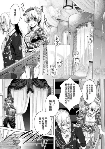 [Saotome Mokono] Kyououji no Ibitsu na Shuuai ~Nyotaika Knight no Totsukitooka~ Ch. 6 Fhentai.net - Page 13