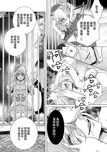 [Saotome Mokono] Kyououji no Ibitsu na Shuuai ~Nyotaika Knight no Totsukitooka~ Ch. 6 Fhentai.net - Page 15