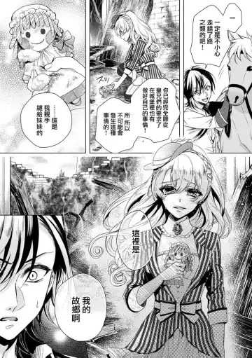 [Saotome Mokono] Kyououji no Ibitsu na Shuuai ~Nyotaika Knight no Totsukitooka~ Ch. 6 Fhentai.net - Page 5