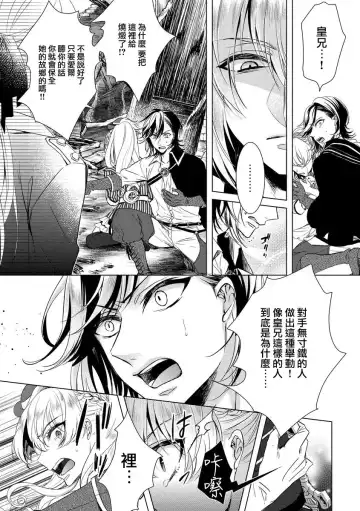 [Saotome Mokono] Kyououji no Ibitsu na Shuuai ~Nyotaika Knight no Totsukitooka~ Ch. 6 Fhentai.net - Page 7