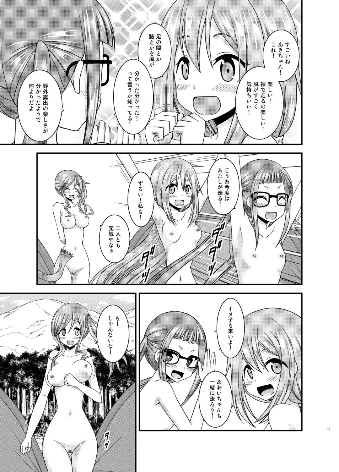 [Charu] Yagai Roshutsu Katsudou Circle Jou Fhentai.net - Page 13