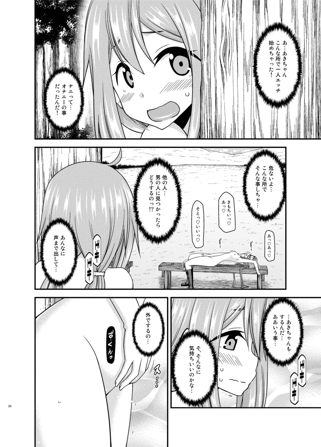 [Charu] Yagai Roshutsu Katsudou Circle Jou Fhentai.net - Page 24