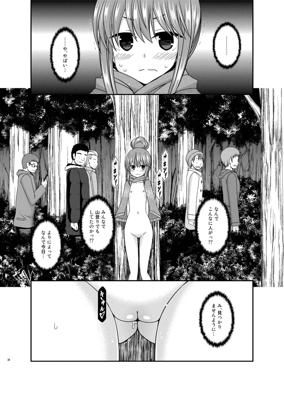 [Charu] Yagai Roshutsu Katsudou Circle Jou Fhentai.net - Page 38