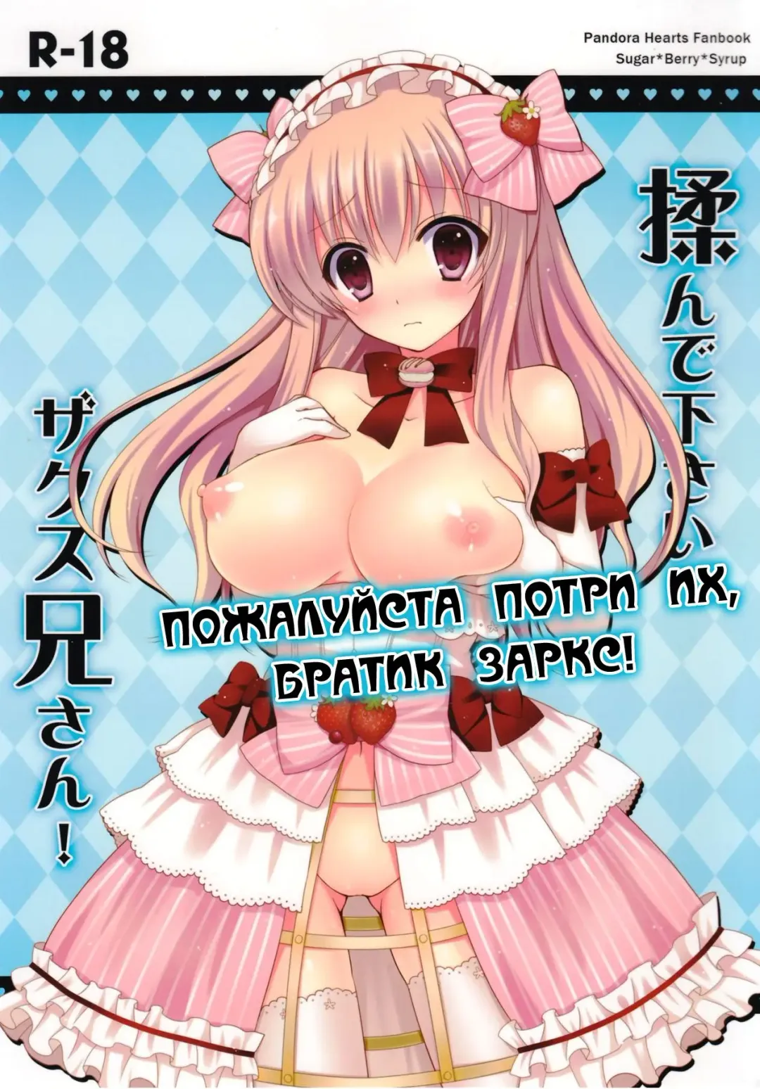 [Crowe] Monde Kudasai, Zakusu Nii-san! | Пожалуйста потри их, братик Заркс! Fhentai.net - Page 1