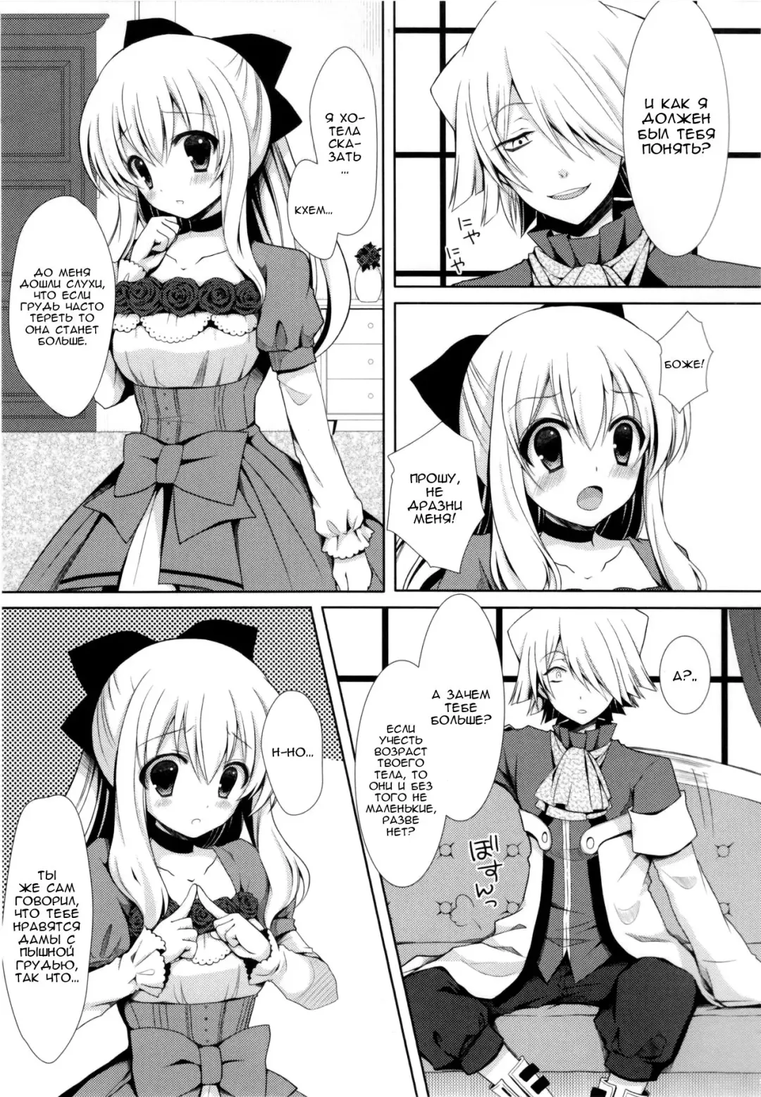 [Crowe] Monde Kudasai, Zakusu Nii-san! | Пожалуйста потри их, братик Заркс! Fhentai.net - Page 5