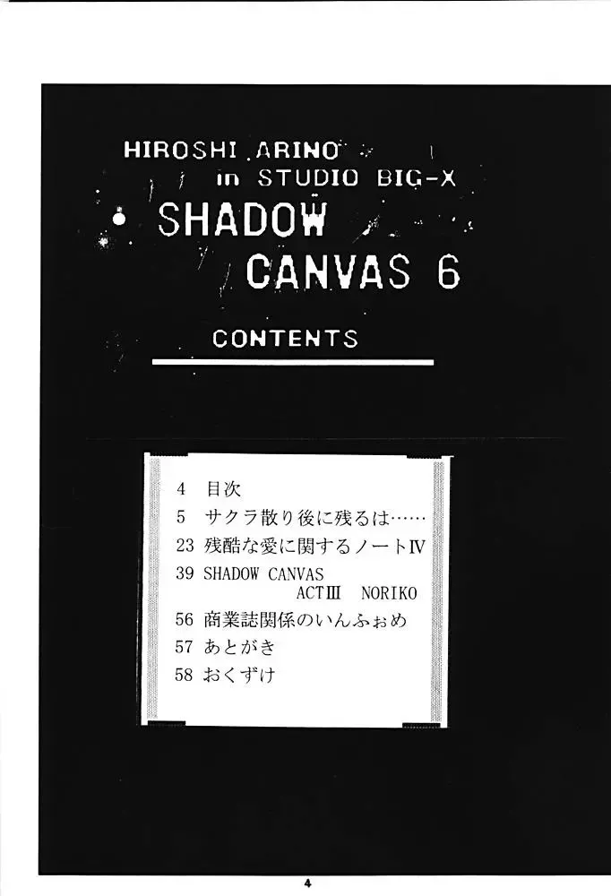 [Arino Hiroshi] SHADOW CANVAS 6 Fhentai - Page 3