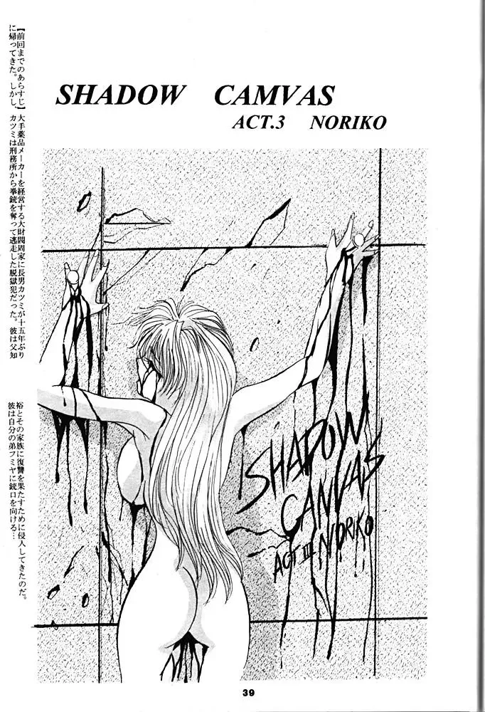 [Arino Hiroshi] SHADOW CANVAS 6 Fhentai - Page 38