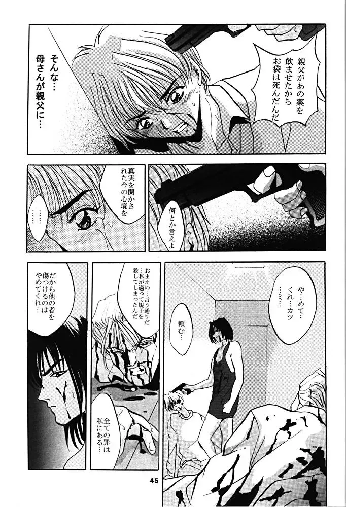 [Arino Hiroshi] SHADOW CANVAS 6 Fhentai - Page 44