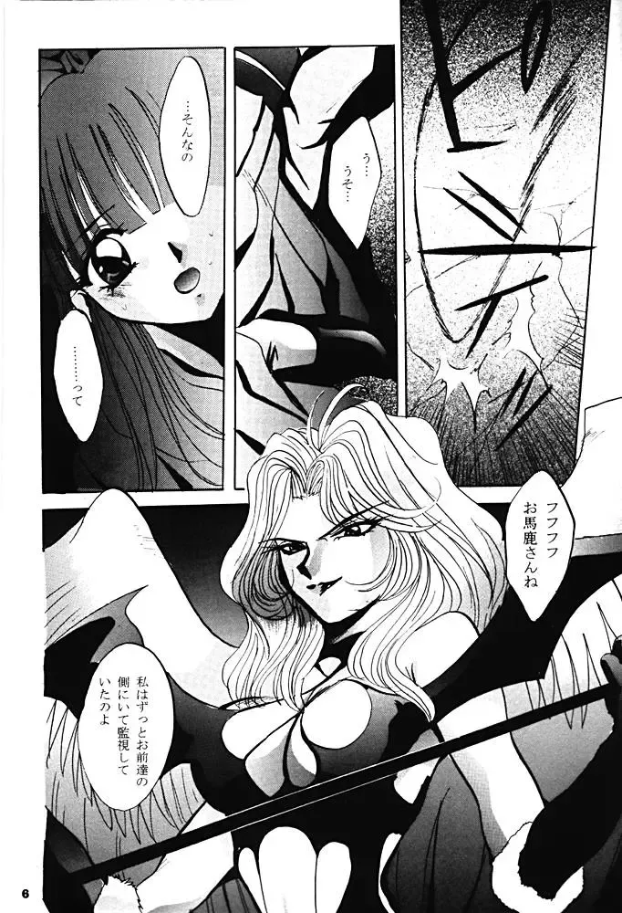 [Arino Hiroshi] SHADOW CANVAS 6 Fhentai - Page 5