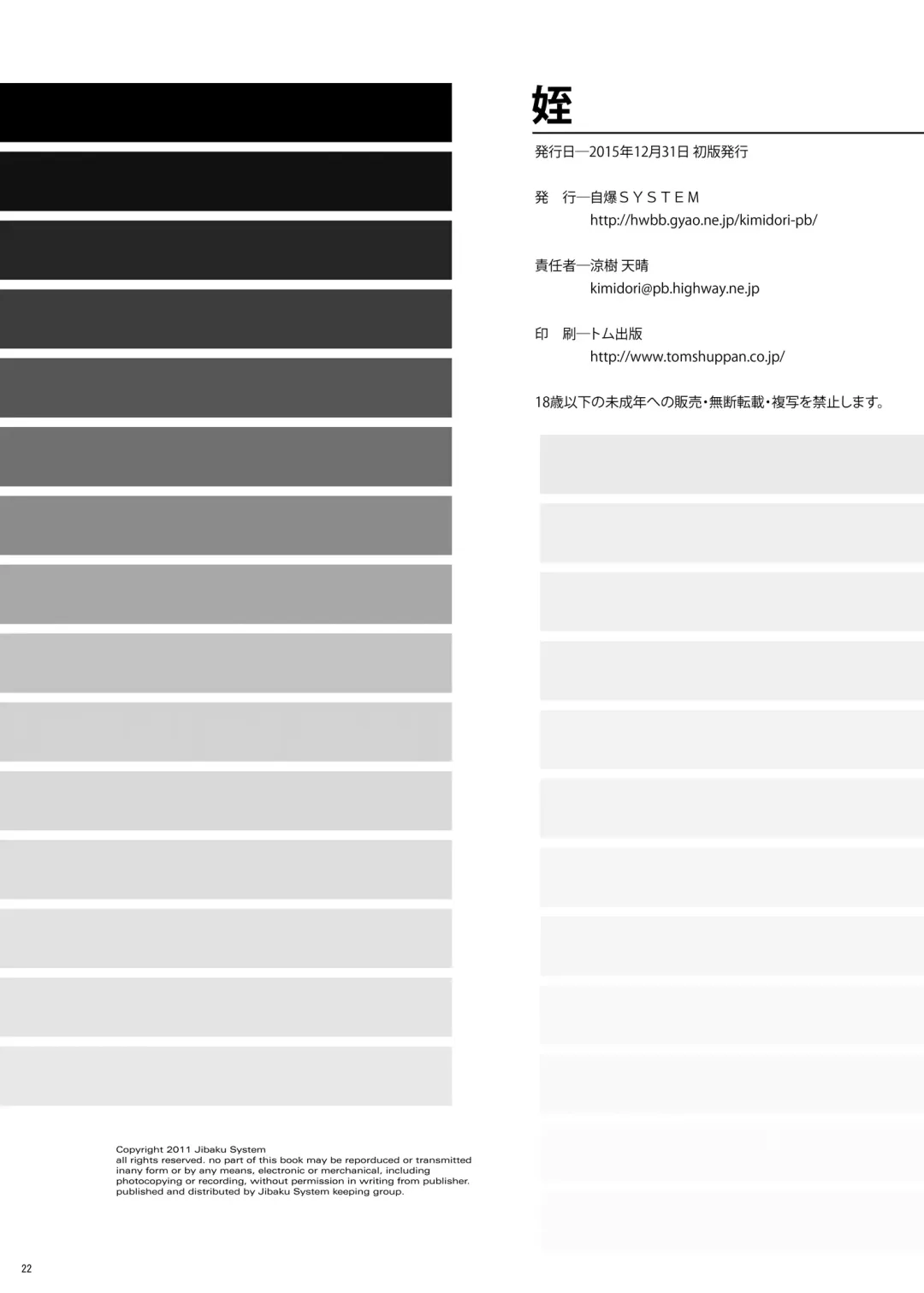 [Suzuki Amaharu] Mei Fhentai - Page 21