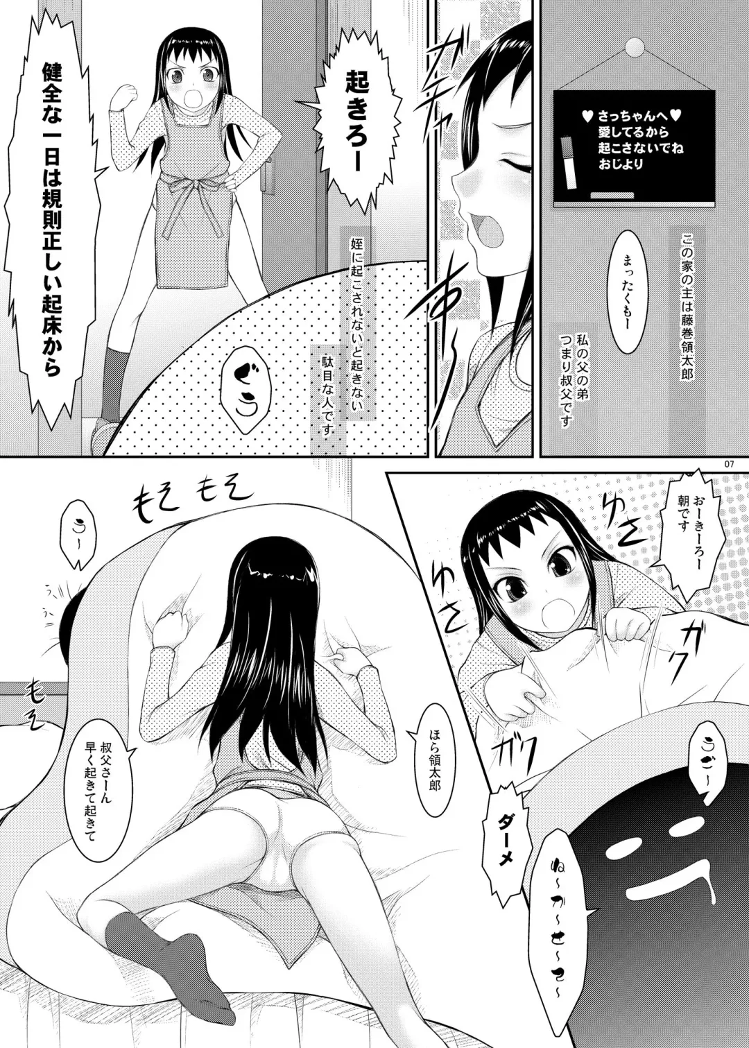 [Suzuki Amaharu] Meikko Fhentai - Page 6