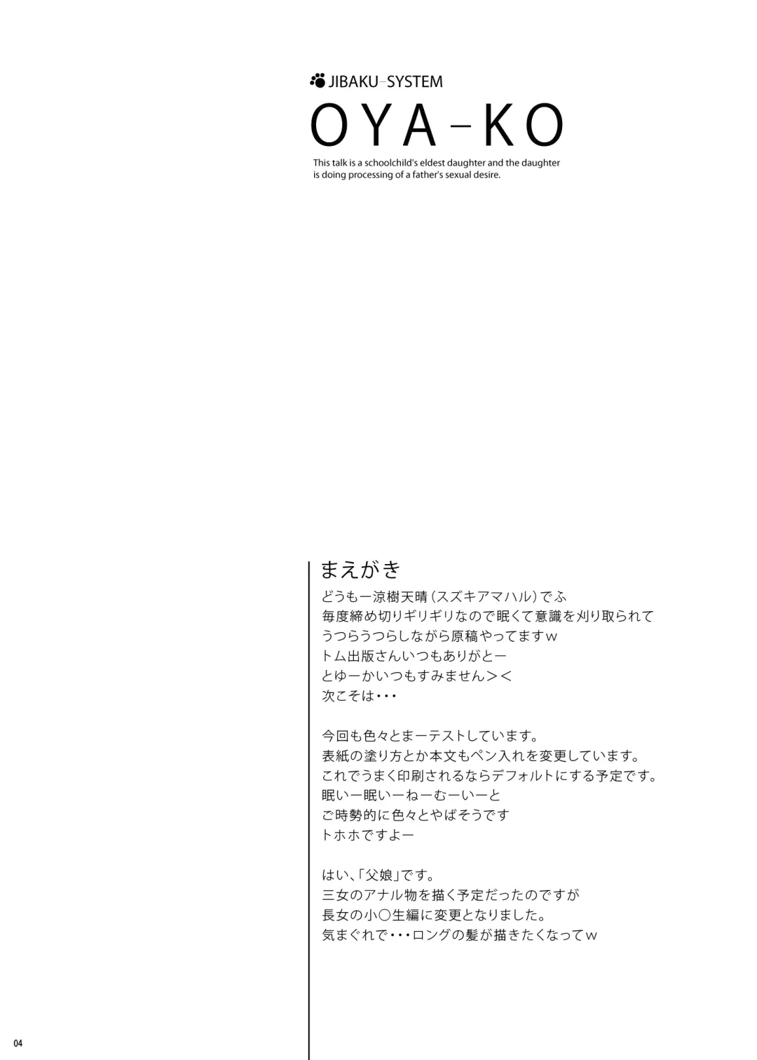 [Suzuki Amaharu] Oya-ko ~Shougakusei no Choujo ni Yoru Chichioya no Seiyoku Shori~ Fhentai - Page 3