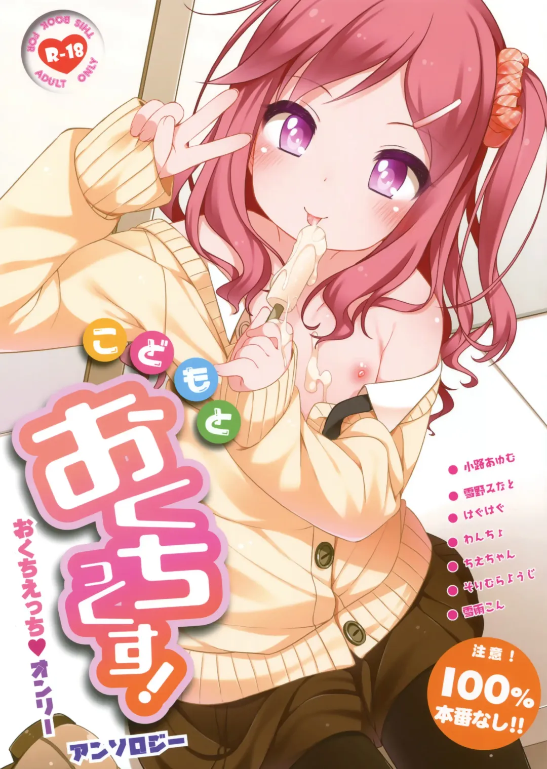 Kodomo to Okuchix! Fhentai - Page 1