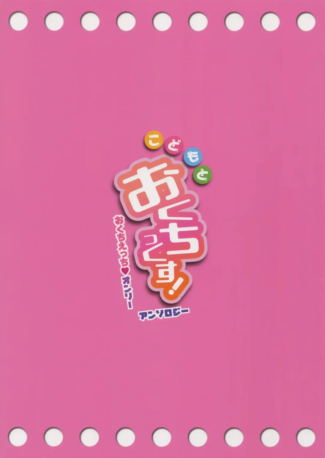 Kodomo to Okuchix! Fhentai - Page 26