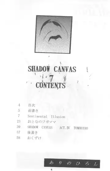 [Arino Hiroshi] SHADOW CANVAS 7 Fhentai.net - Page 3