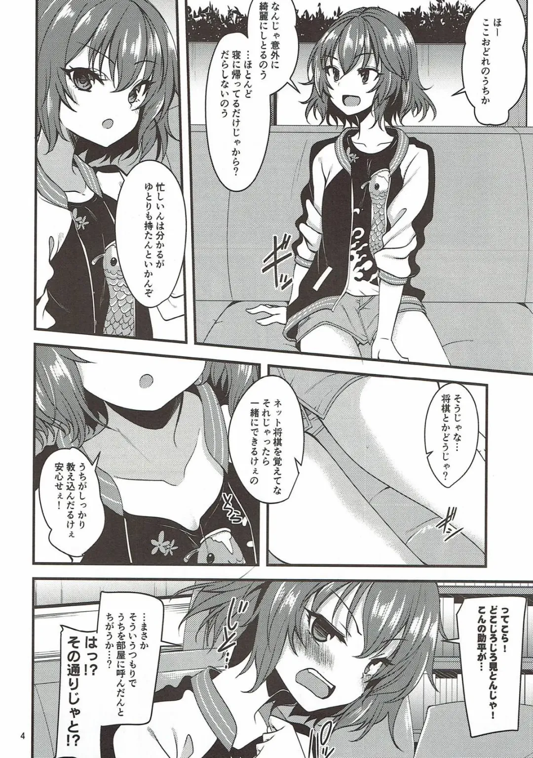 [Gokubuto Mayuge] Murakami Tomoe no Image Video Taikenki Fhentai - Page 3