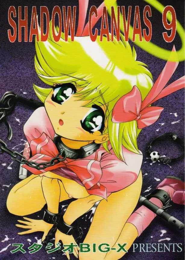 [Arino Hiroshi] SHADOW CANVAS 9 Fhentai - Page 1