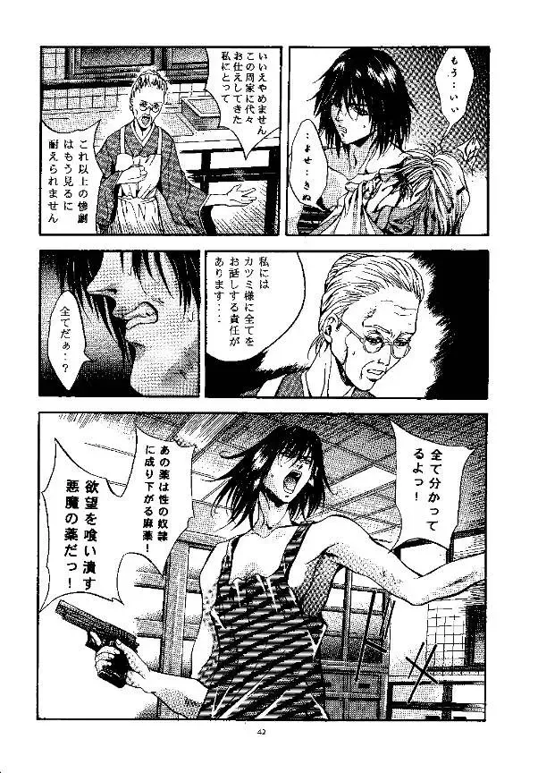 [Arino Hiroshi] SHADOW CANVAS 9 Fhentai - Page 39