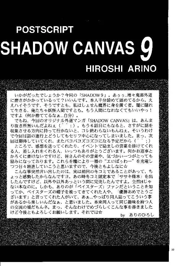 [Arino Hiroshi] SHADOW CANVAS 9 Fhentai - Page 49