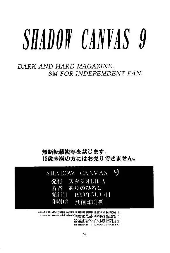 [Arino Hiroshi] SHADOW CANVAS 9 Fhentai - Page 50