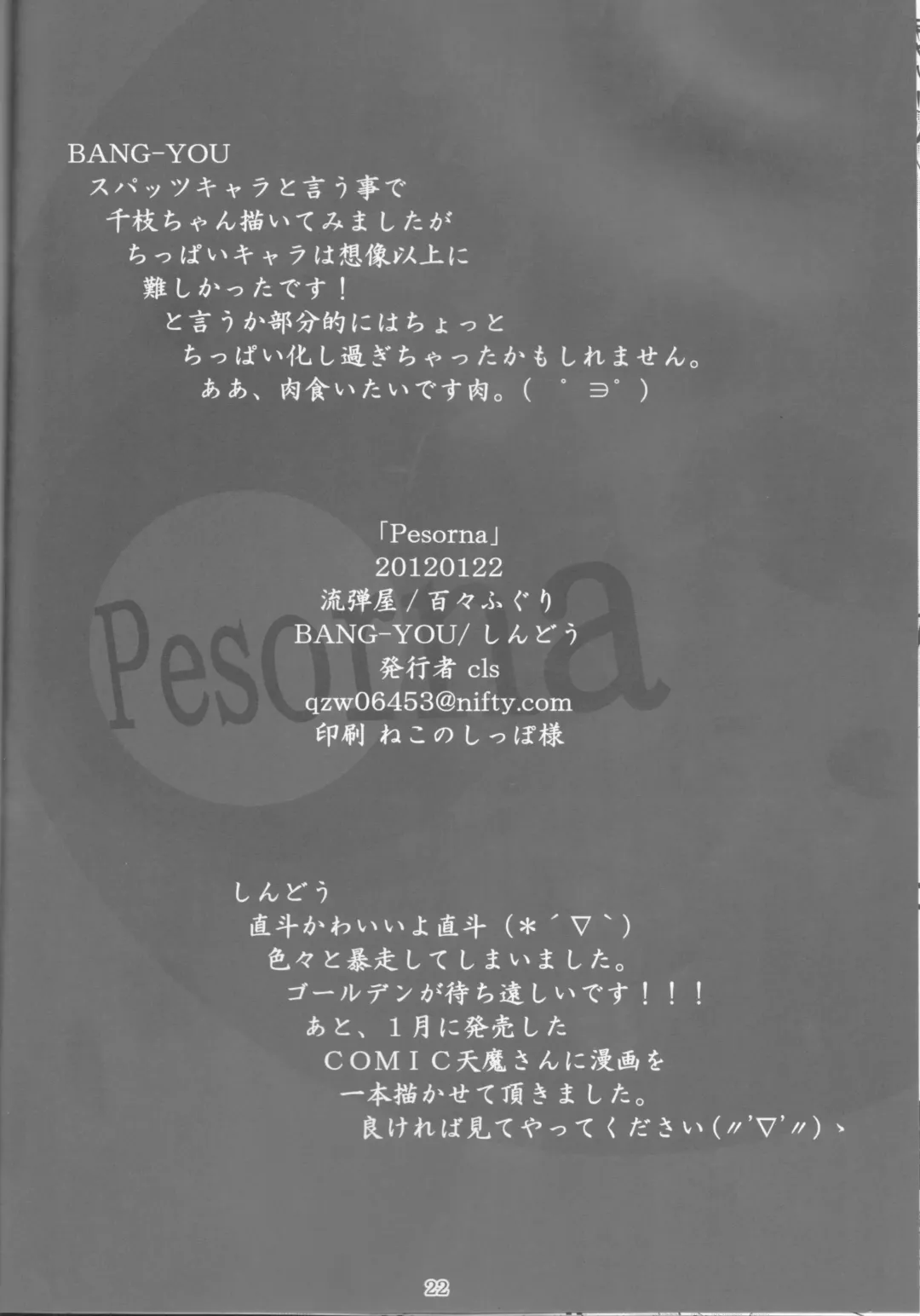 [Bang-you - Shindou] Pesorna Fhentai - Page 22