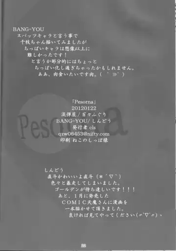 [Bang-you - Shindou] Pesorna Fhentai - Page 22