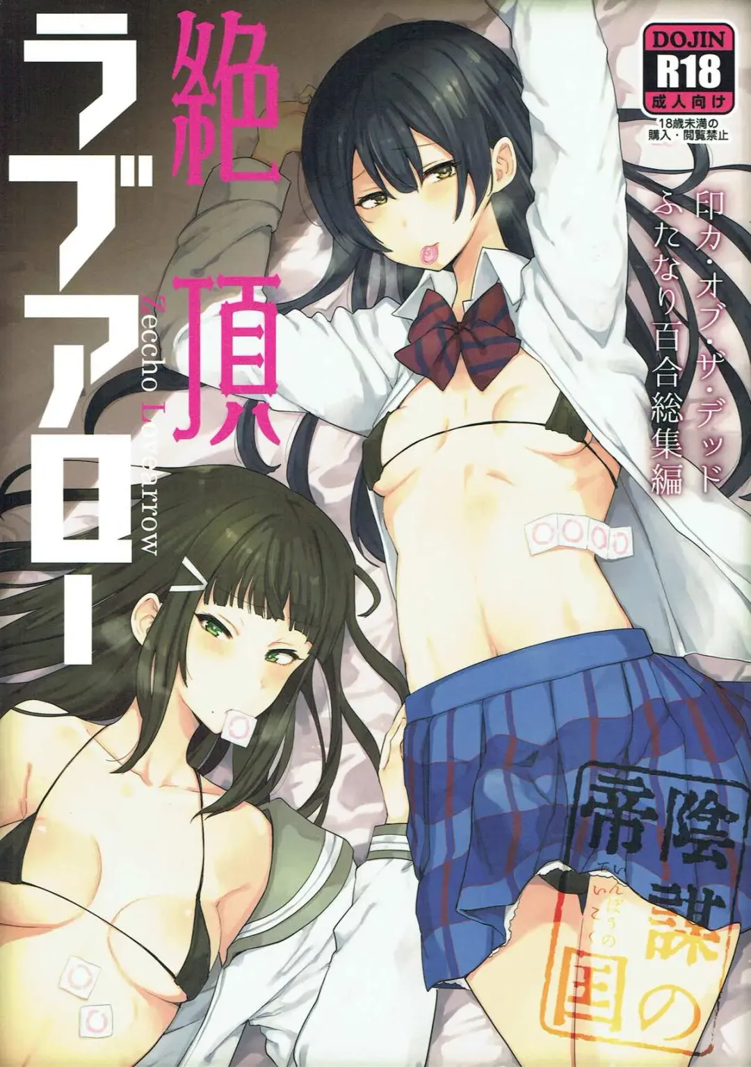 Read [Indo Curry] Zetchou Love Arrow - Fhentai.net