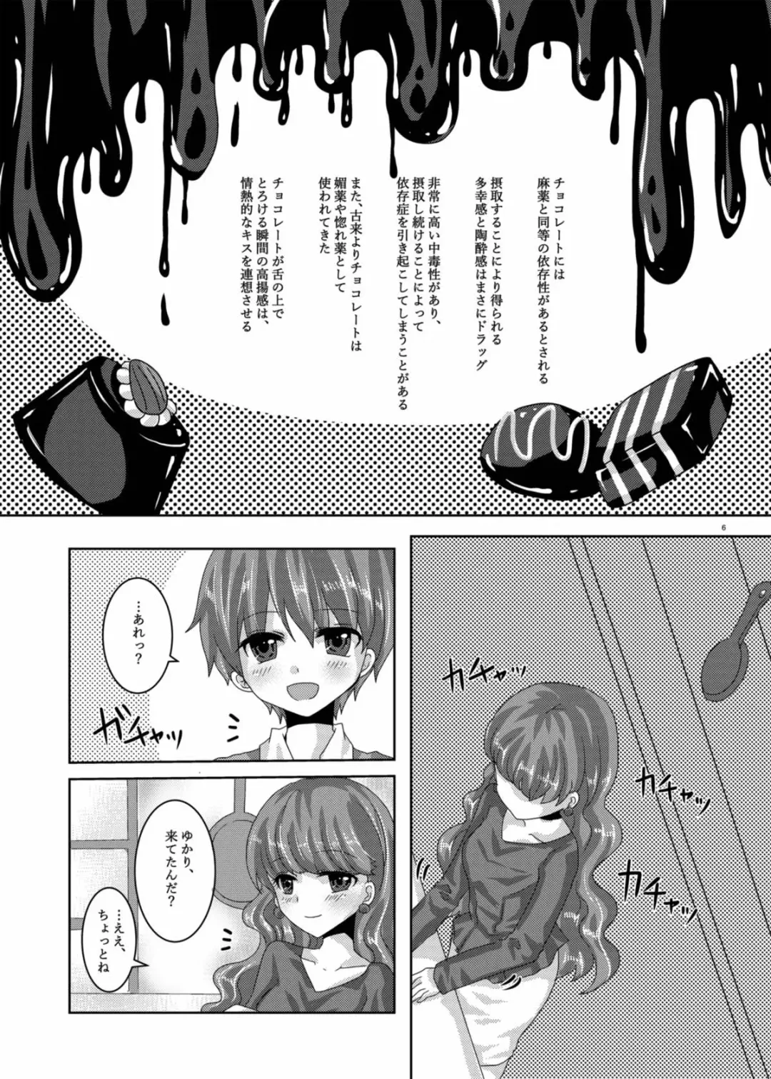 [Suu] Amakute Nigakute Torokeru You na Fhentai.net - Page 3