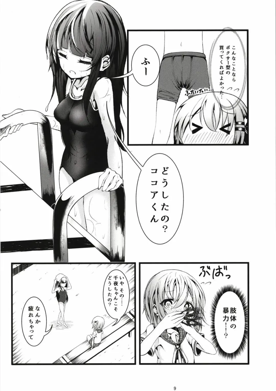 [Namazu] Pool of Tears Fhentai - Page 10