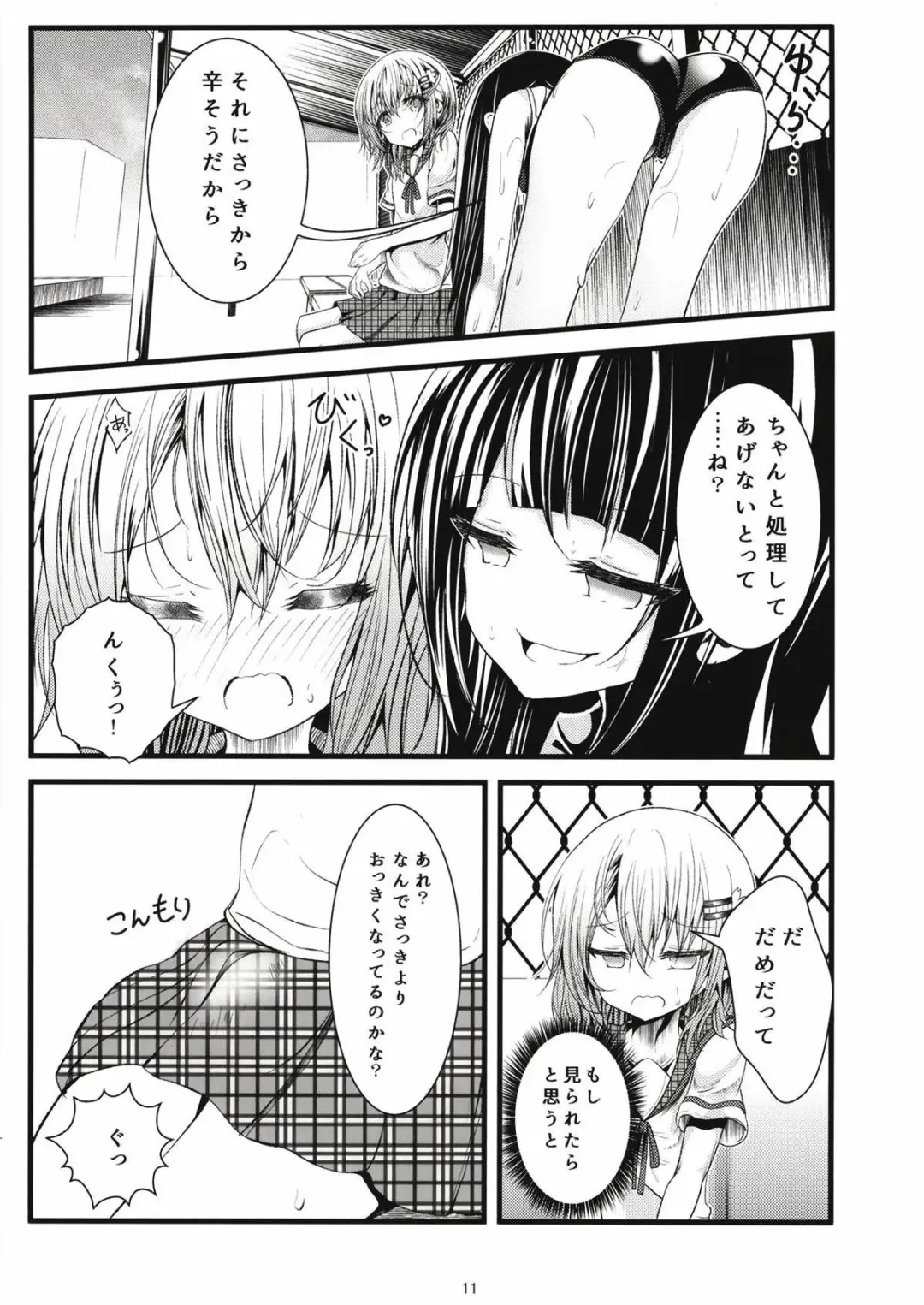 [Namazu] Pool of Tears Fhentai - Page 12