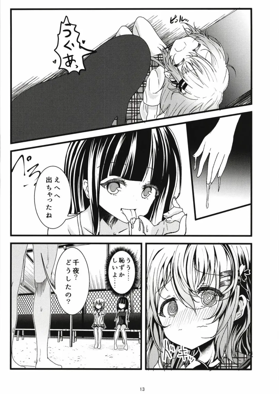 [Namazu] Pool of Tears Fhentai - Page 14