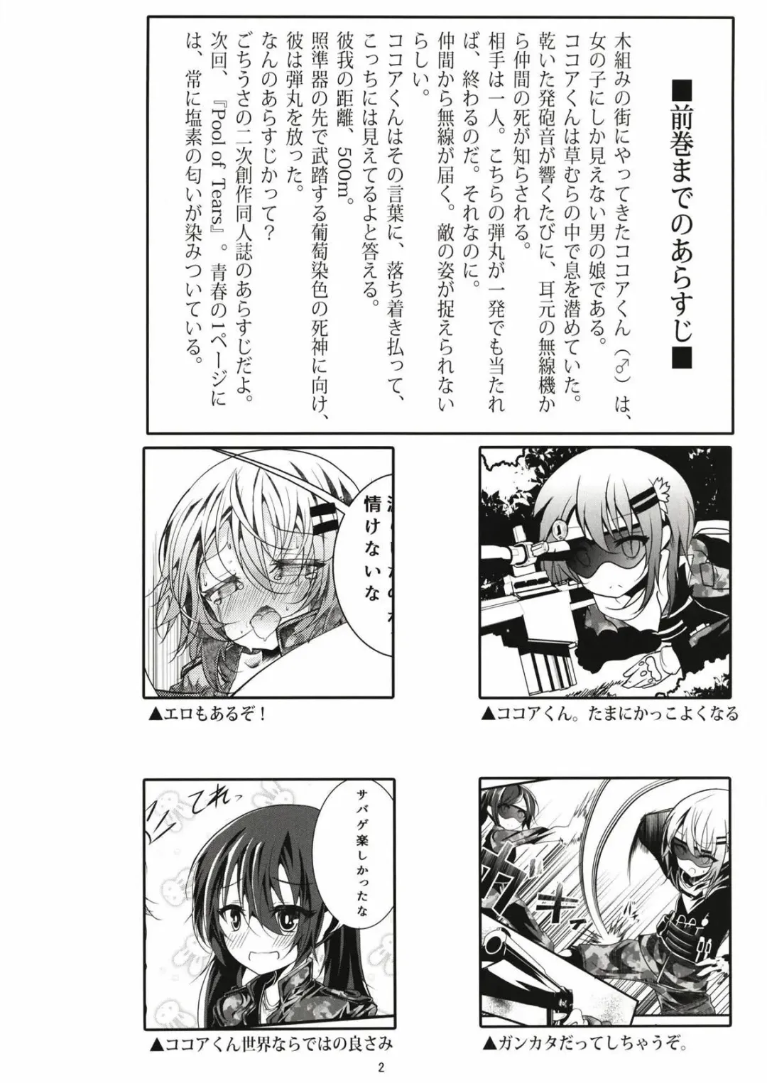 [Namazu] Pool of Tears Fhentai - Page 3