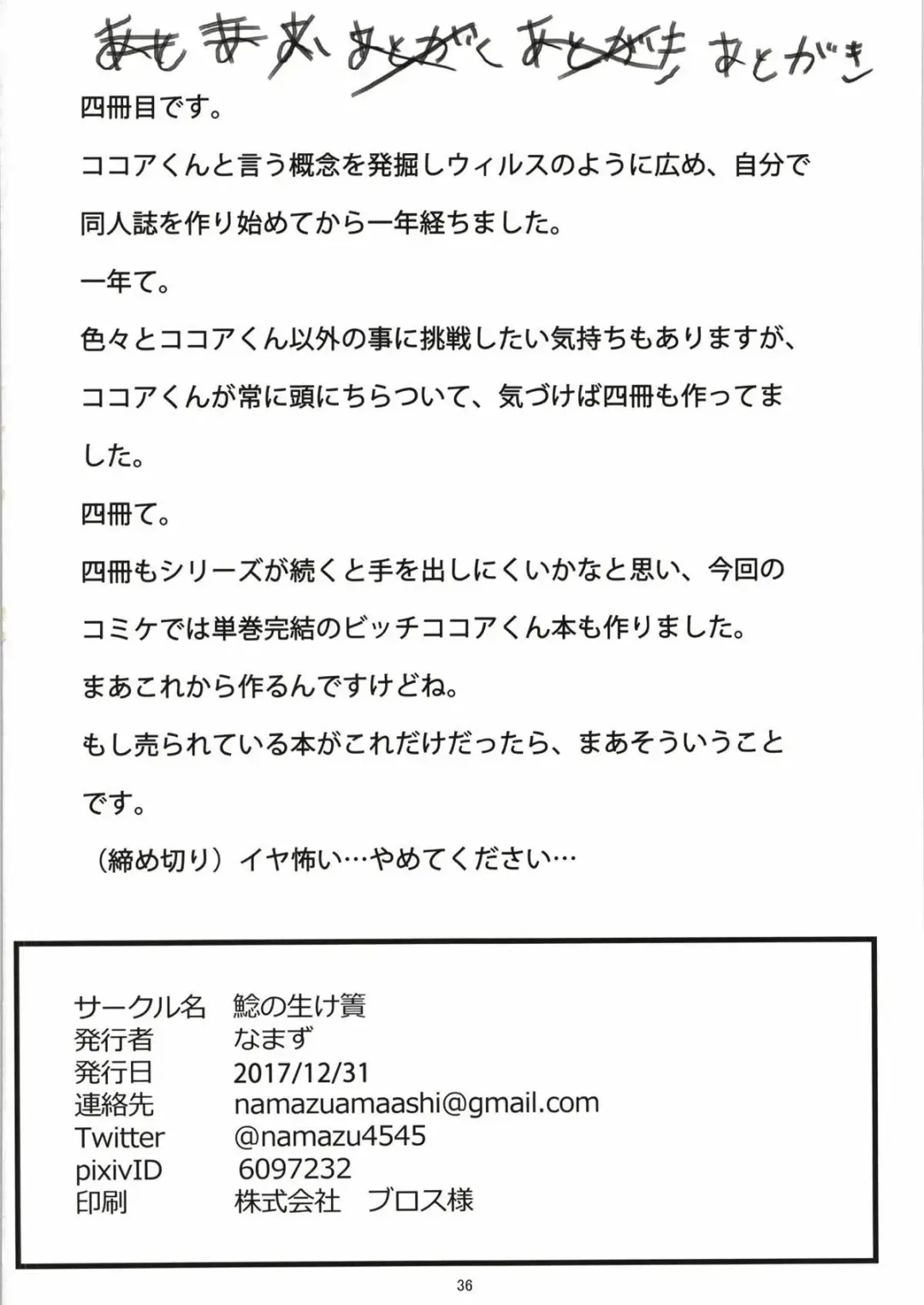 [Namazu] Pool of Tears Fhentai - Page 37